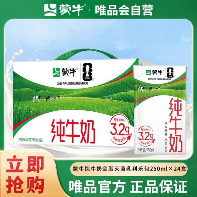 蒙牛纯牛奶全脂灭菌乳利乐包250ml×24盒