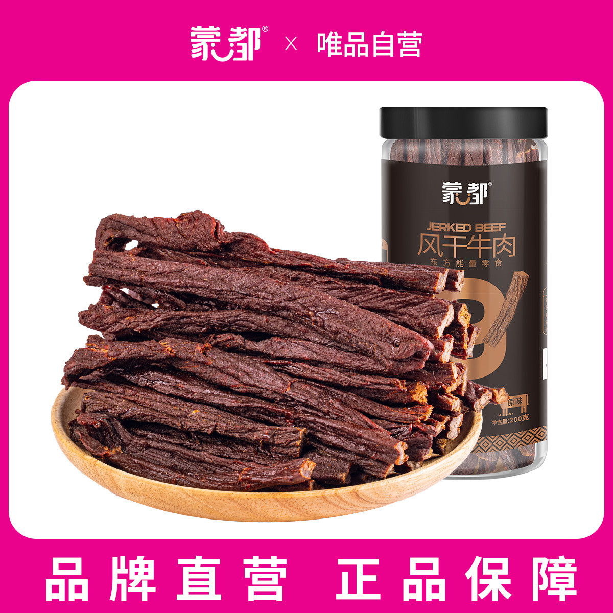 内蒙特产风干牛肉干超干牛肉干耐嚼休闲零食肉干肉脯200g/桶