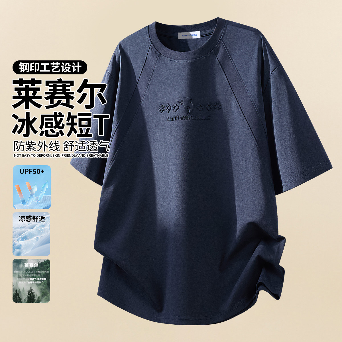 【重磅钢印】莱赛尔天丝短袖T恤情侣夏季轻薄透气防晒凉感T恤男