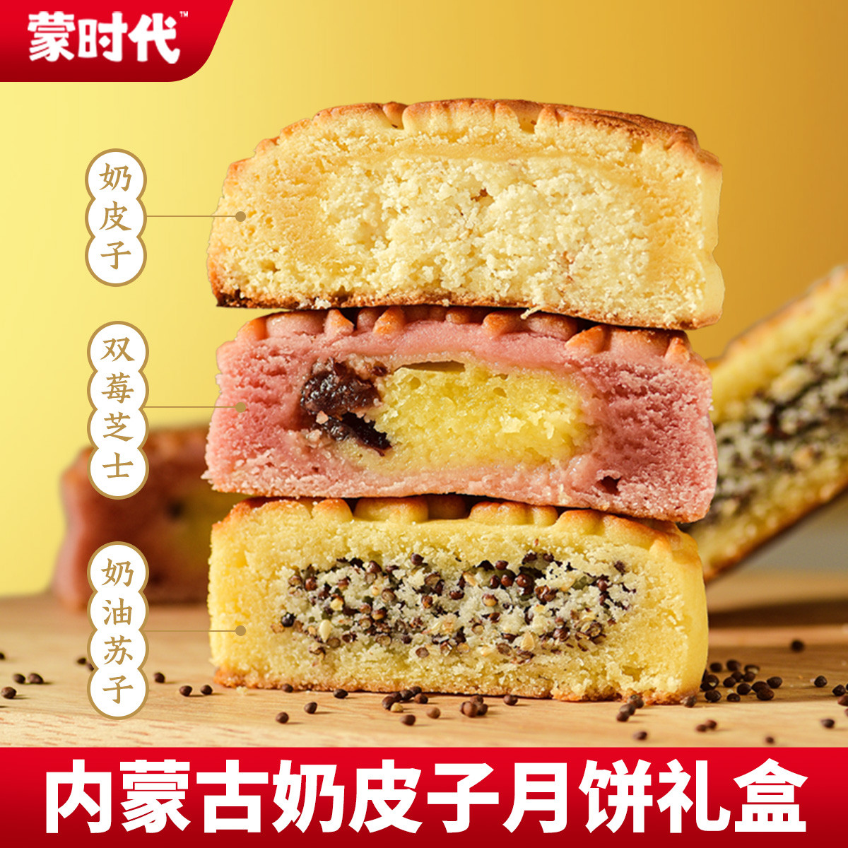 【现做现发】奶皮子月饼奶酪苏子美好芝士流心中秋礼盒内蒙古特产