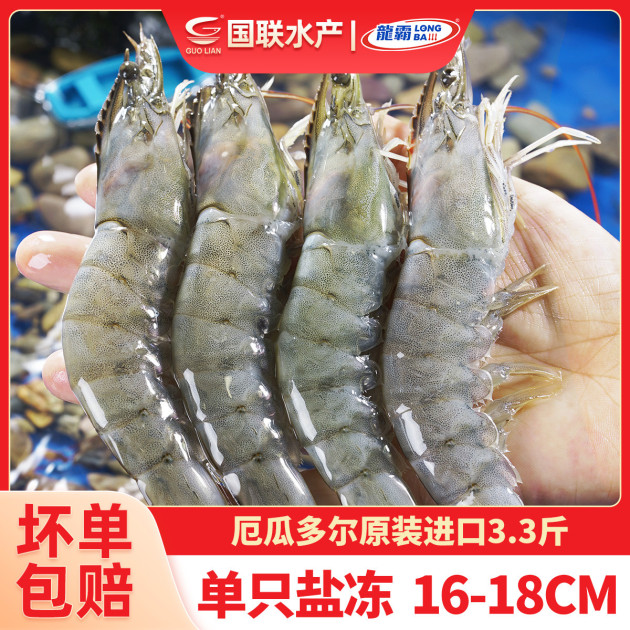 国联水产盐冻大虾白虾海鲜厄瓜多尔原装进口超大南美白对虾3.3斤