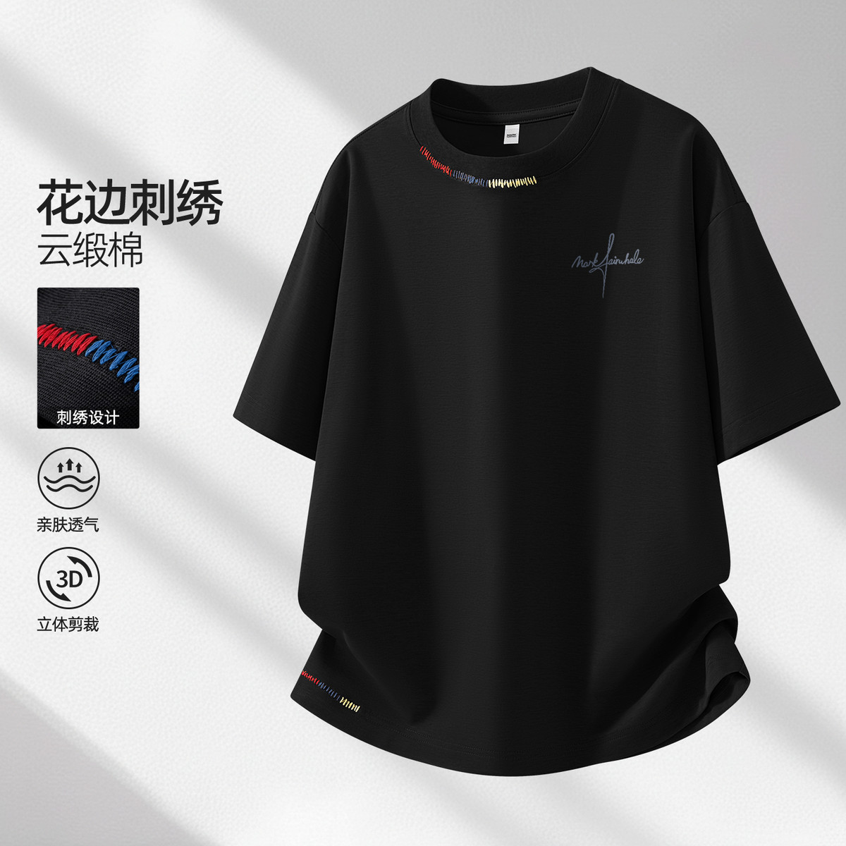 刺绣t恤男士简约时尚设计感冰丝短袖圆领宽松夏季凉感半袖男新款