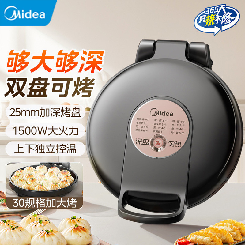 电饼铛家用双面加热 全自动煎饼烙饼加深加大不粘锅多功能一体机