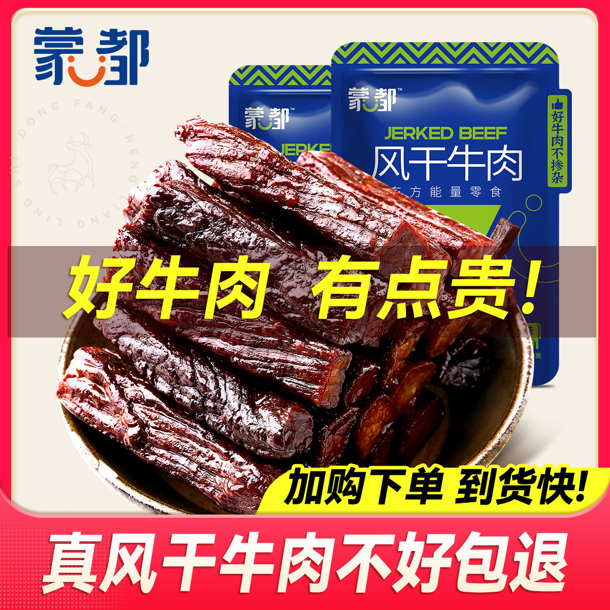 牛肉干内蒙古风干特产休闲零食独立小包装方便零食办公室